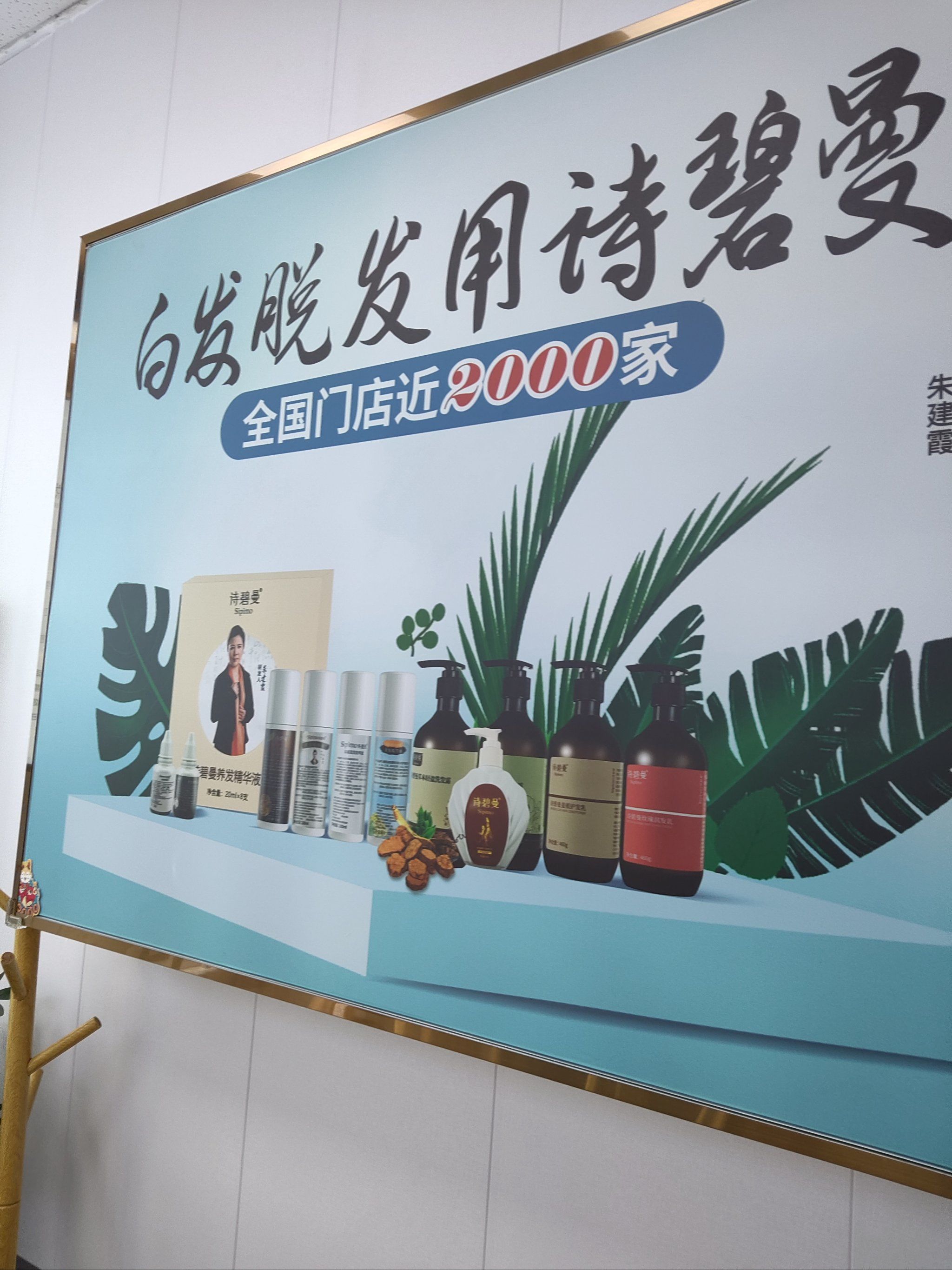 诗碧曼老牌养发馆,可以保养头皮,改善白发掉发困扰,没有染发剂的化学