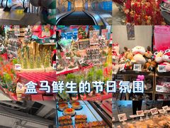 -盒马鲜生(双清路店)
