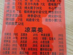 -玫瑰红烤羊排(北新桥三条店)