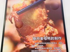 -斯丹姜母鸭·古法干香(涂门街总店)