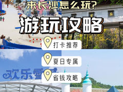 -湘江欢乐城欢乐雪域