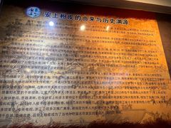 -安上粉皮.非遗手工小吃(骑龙巷店)
