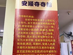 -笔记安顺夺夺粉火锅