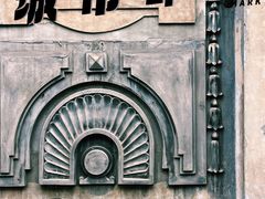 -半岛1919创意园区