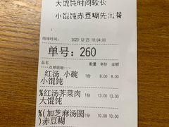 -吴家馄饨
