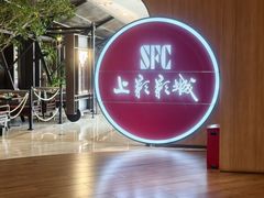 -SFC上影影城(港汇永华IMAX激光店)