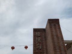 -樱桃沟景区