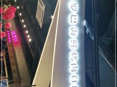 门面-圣罗巴甄选自助(麦凯乐店)