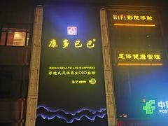 -金色印象·4K影院式足体养生(石碾盘店)