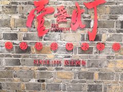 -壹盏灯(惠农店)