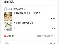 -守鑫水馅包子铺
