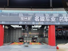 -名骏车业(园区星明店)