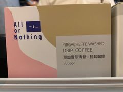 -AllorNothing横竖横咖啡(天虹店)