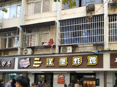 门面-前进5路汉堡炸鸡(前进五路店)