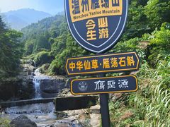 -雁荡山风景名胜区