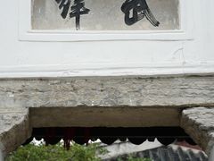 -文昌阁
