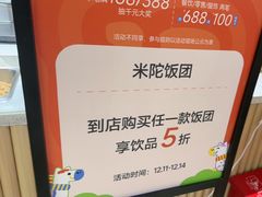 -米陀饭团(龙岗宝能店)