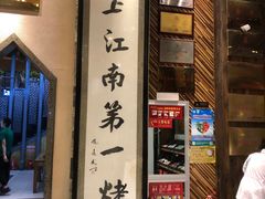 -红柳枝滩羊烧烤·非遗