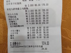 账单-怀来印象