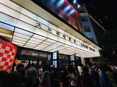 -大光明电影院(南京西路店)