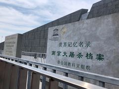 -侵华日军南京大屠杀遇难同胞纪念馆