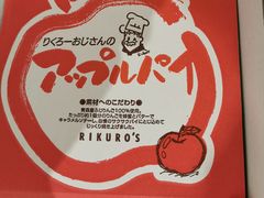 -瑞可爷爷的店(难波本店)