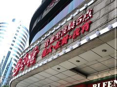 -避风塘·金牌店·夜宵(金玉兰店)