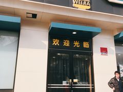门面-魏家凉皮(祈年大厦店)