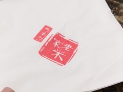 -西羊市老米家泡馍(广济街店)
