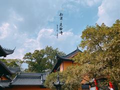 -灵谷景区