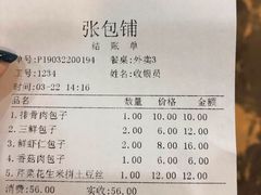 账单-张包铺(道外店)
