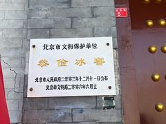 -皇家冰窖小院(什刹海店)
