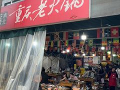 -正南齊北重庆老火锅(光华村直营店)
