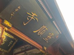 -灵顺寺