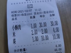 账单-定家小酥肉·清真(回民街店)