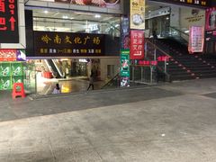 门面-老酱油炸社