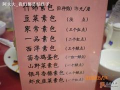 菜牌-石头门坎