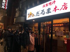 -成吉思汗 しろくま(札幌本店)