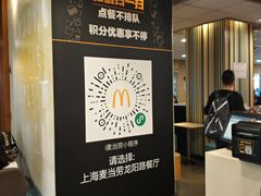 -麦当劳(龙阳路店)