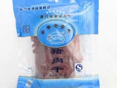 猪肉脯-黄胜记鼓浪屿肉松店(龙头路店)