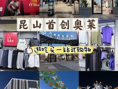 -首创奥特莱斯(昆山店)