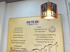 -桂花香手工面(鼓楼店)