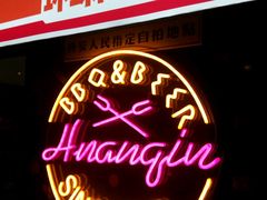 -碎怂烤肉(钟楼柳巷店)