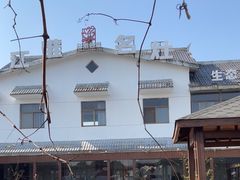 -江淮名灶生态农庄