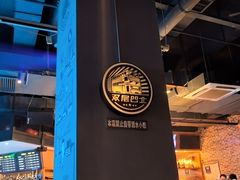 -双层巴士·鲜串鲜啤·团建聚会(凯德广场店)