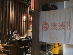 -湊湊火锅·茶憩(世博大道店)