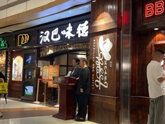 -汉巴味德(大悦城店)