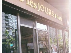 门面-多乐之日(田林东路店)