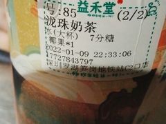 -益禾堂(宝岗店)