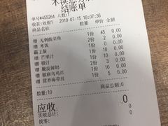 账单-好人民间小吃·番茄鱼酸菜鱼(木渎悠方店)